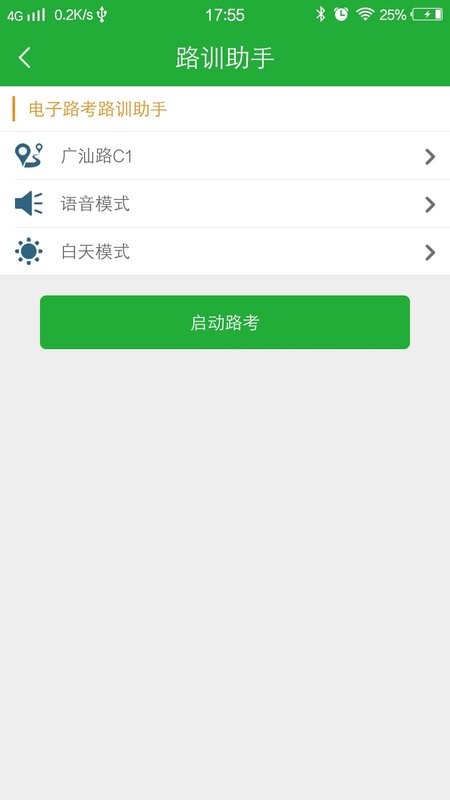 壹学车教练版截图2