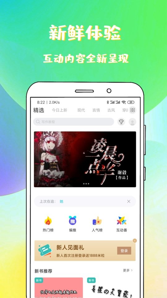 稀饭免费小说最新版截图2