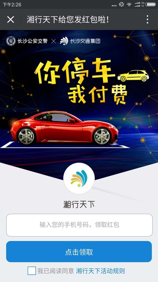 湘行天下app官方下载