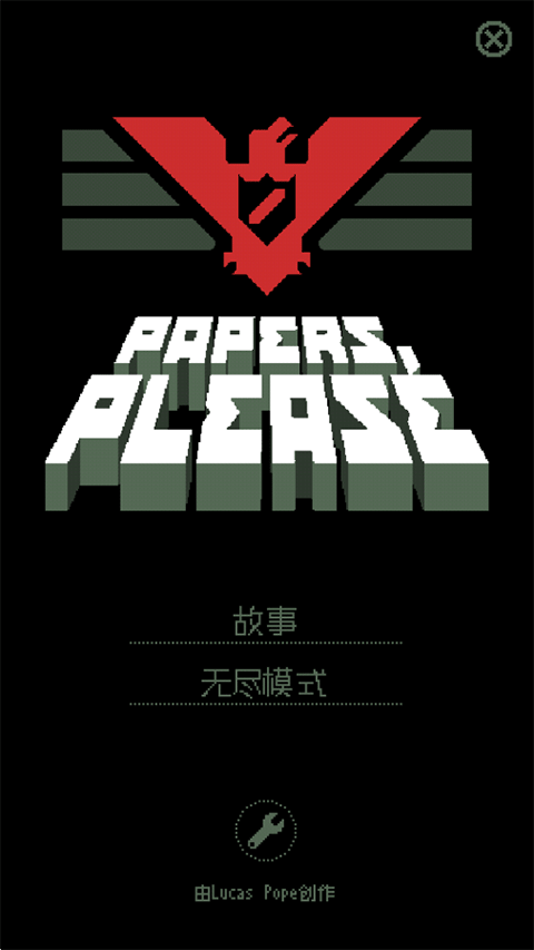请出示证件官方正版截图1
