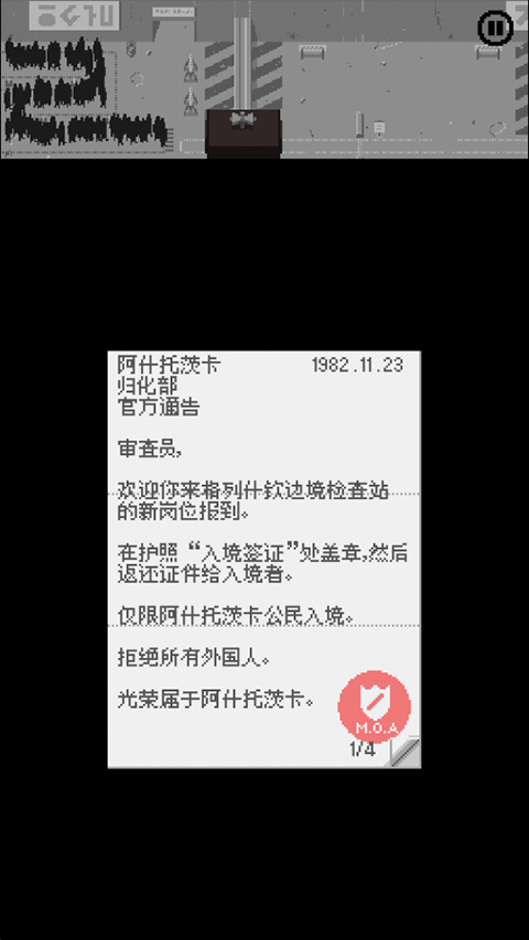 请出示证件官方正版截图3