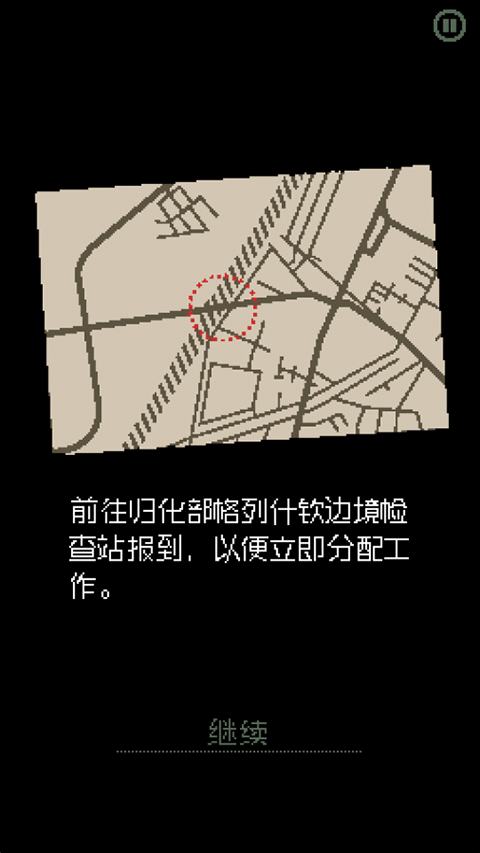 请出示证件官方正版截图4