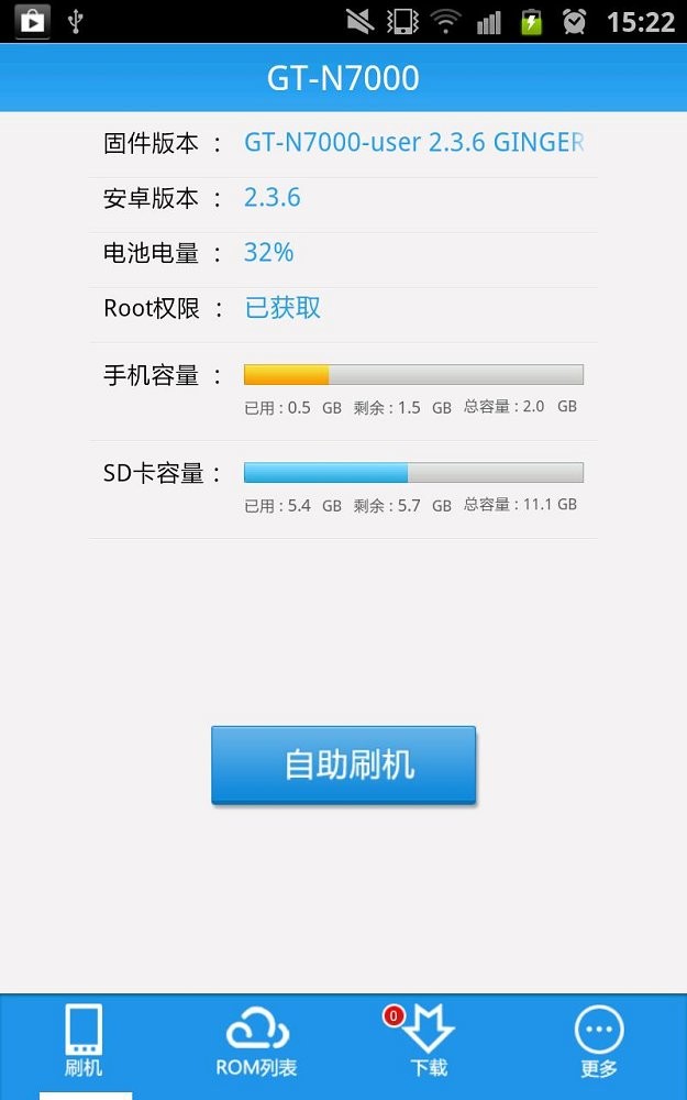 甜椒刷机助手免费版截图1