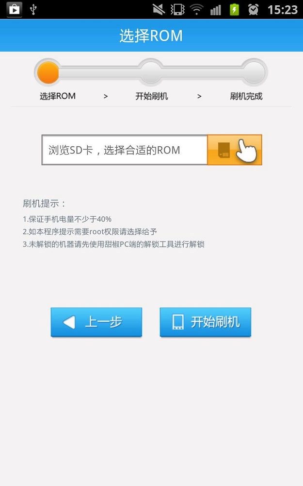 甜椒刷机助手免费版截图2