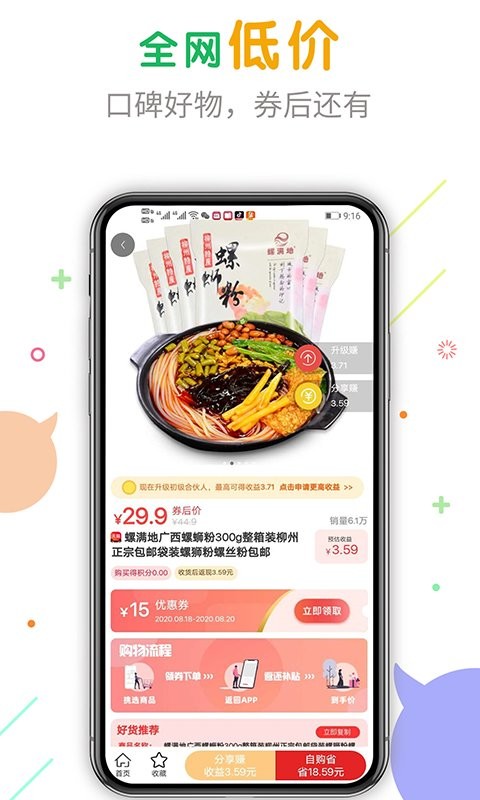 购物快返app下载