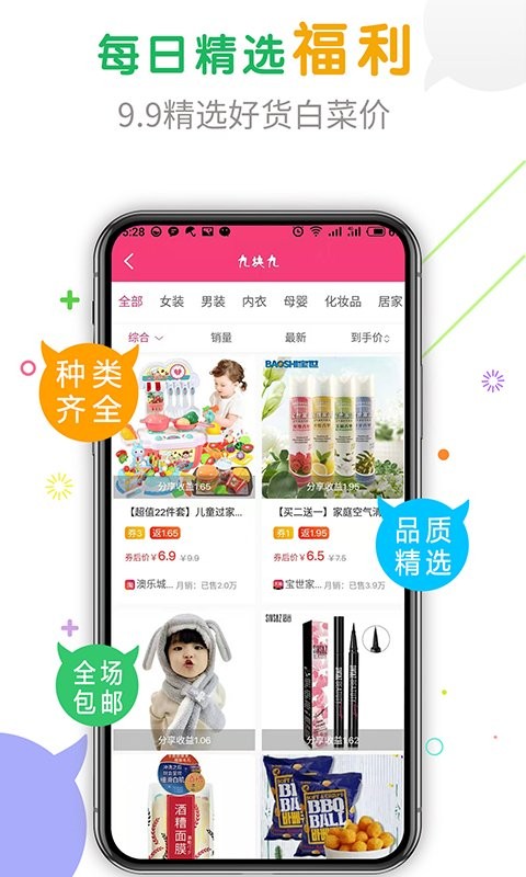购物快返平台截图4