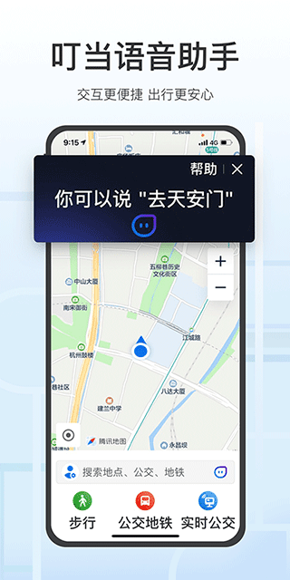 腾讯地图关怀版最新版截图3