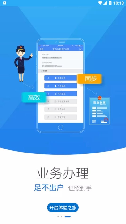 黑龙江掌上登记最新版本截图2
