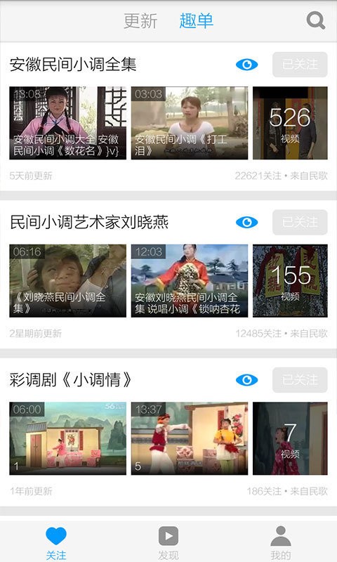 安微民间小调最新版截图1