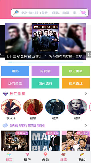 天天美剧官方最新版截图1