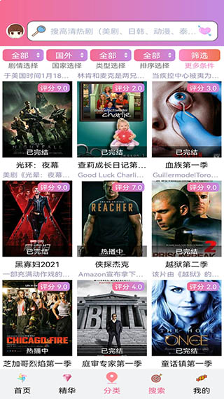 天天美剧官方最新版截图3