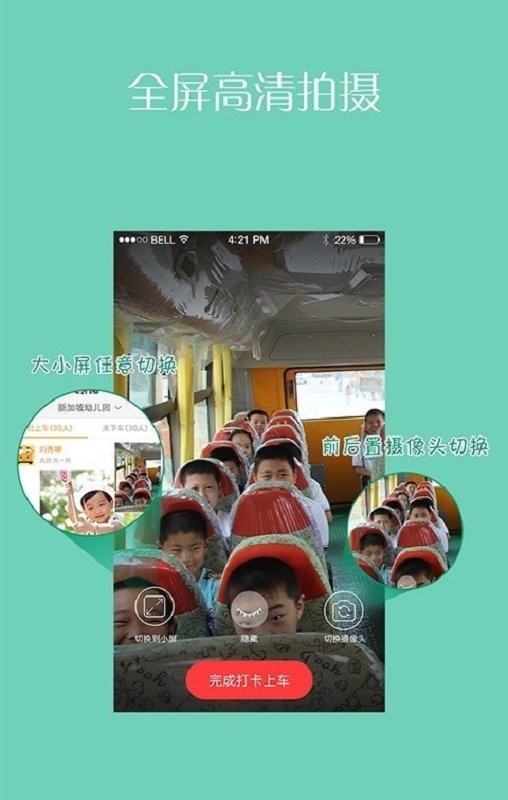 掌通接送手机版截图1