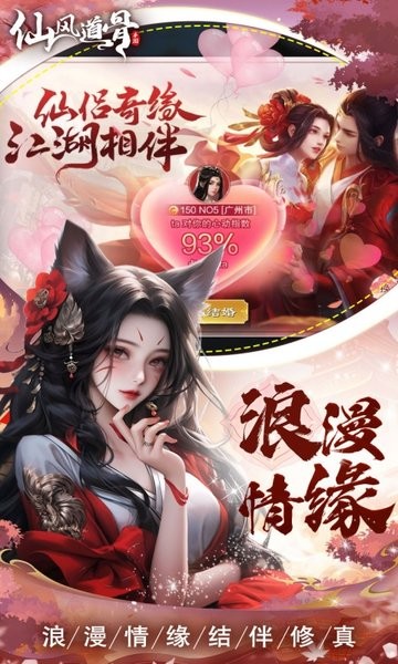 仙风道骨正版截图1