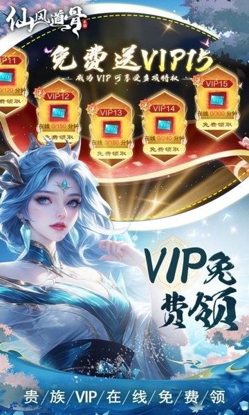仙风道骨正版截图2