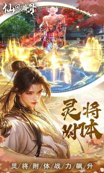 仙风道骨正版截图3