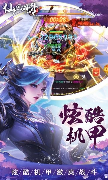 仙风道骨正版截图4