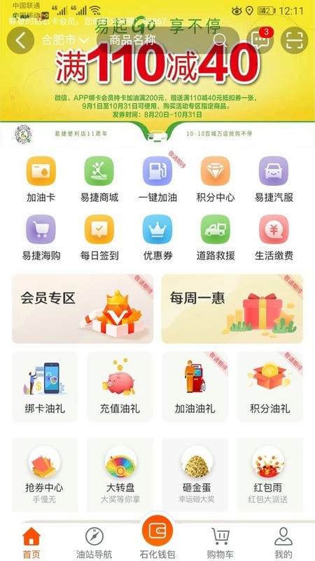 安徽石油app官方版