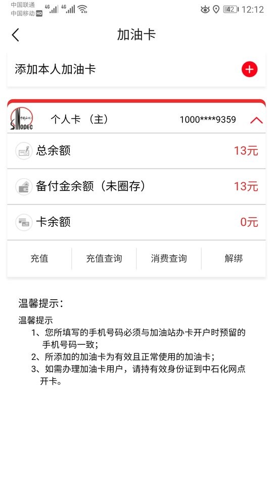 安徽石油最新版截图1