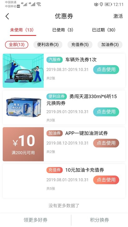 安徽石油最新版截图2