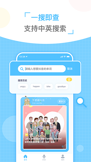 童伴纠音最新版截图1