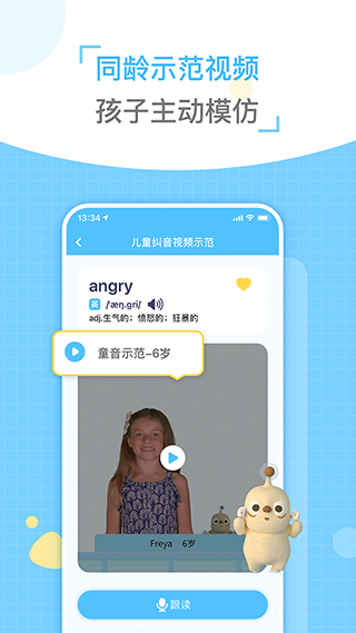 童伴纠音最新版截图2