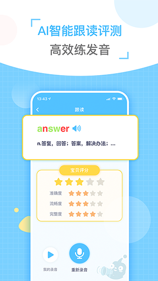 童伴纠音最新版截图4