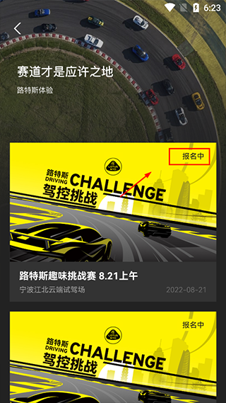 莲花跑车app