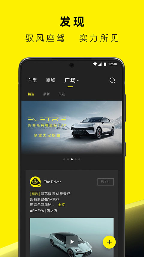 莲花跑车app截图2
