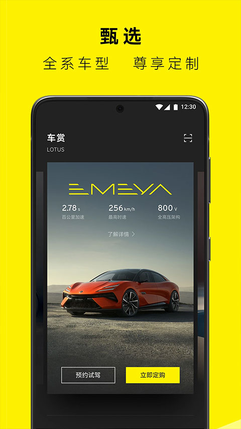 莲花跑车app截图3