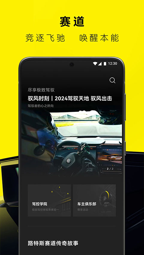 莲花跑车app截图4