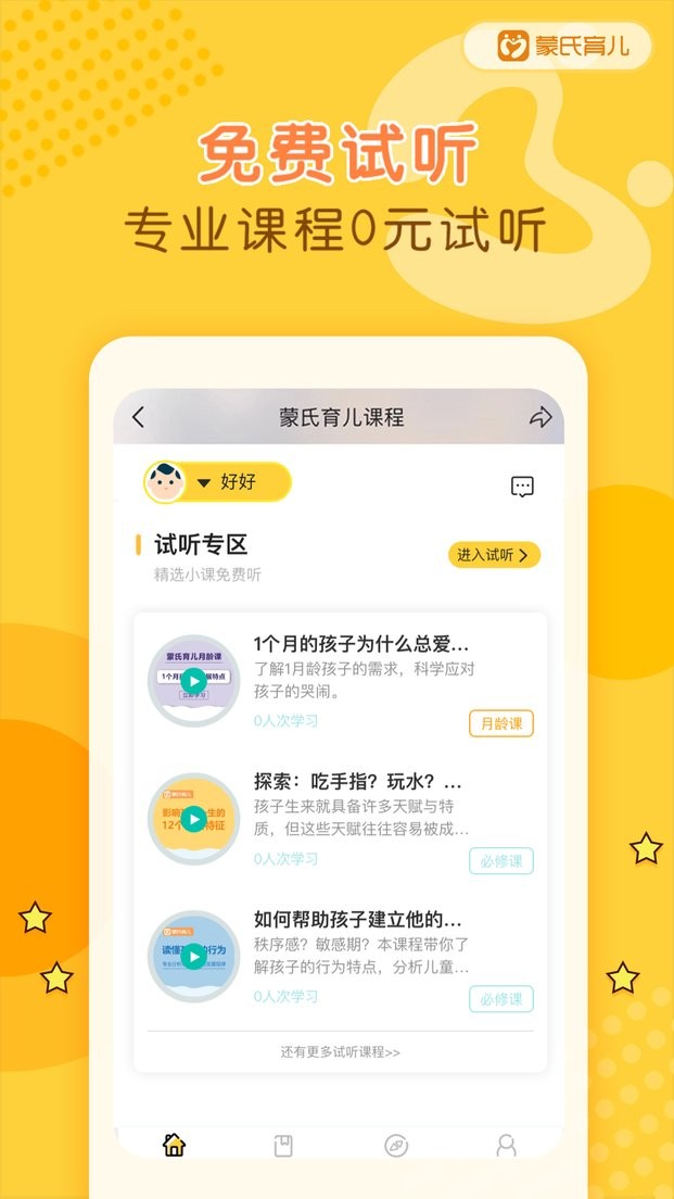 蒙氏育儿软件免费截图1