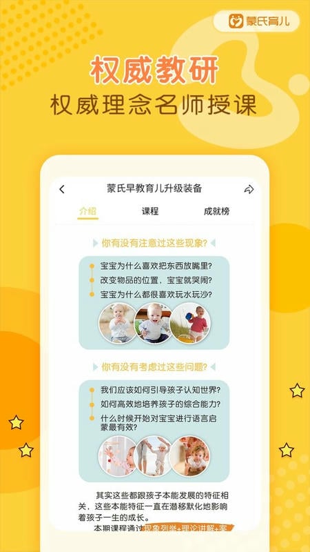 蒙氏育儿软件免费截图2