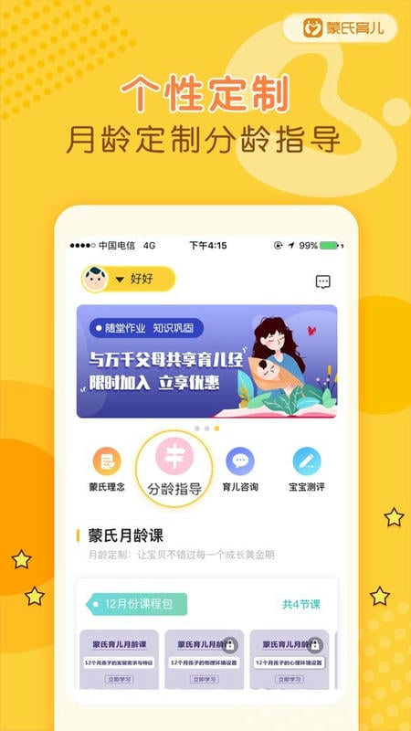 蒙氏育儿软件免费截图3