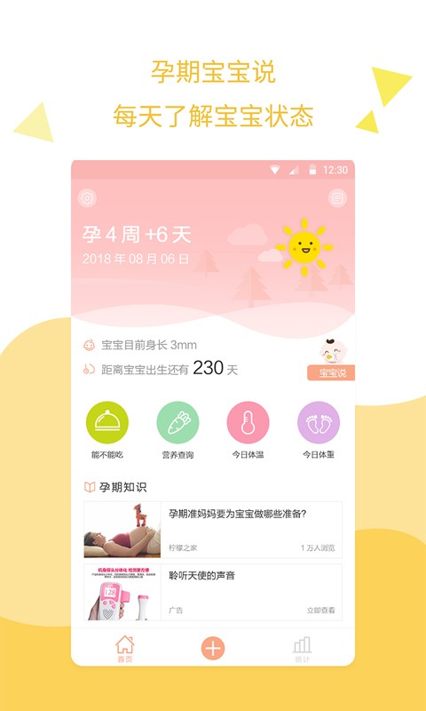 孕期提醒app官方版截图1