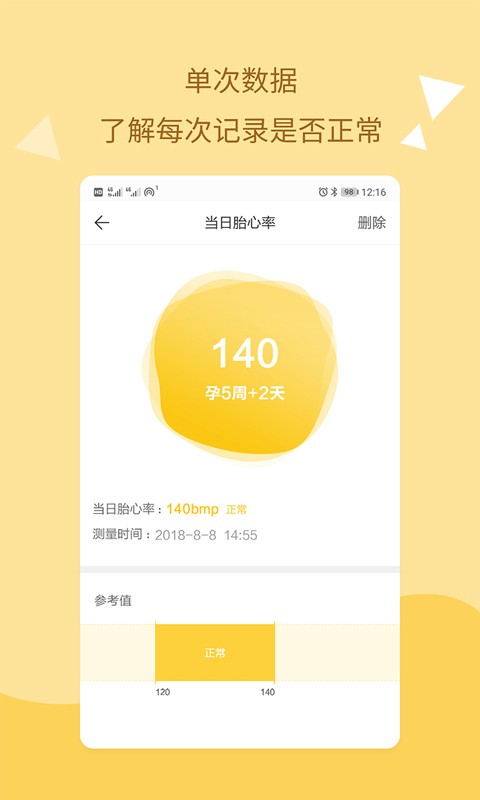 孕期提醒app官方版截图4