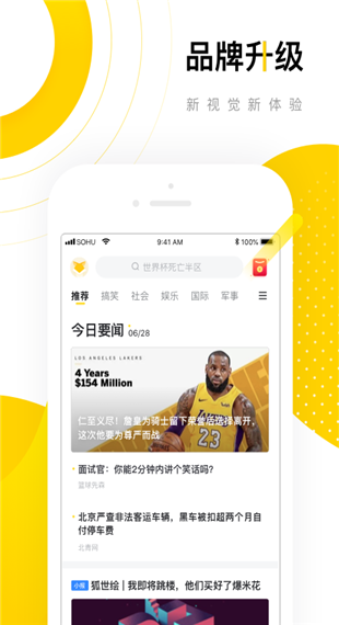 搜狐资讯最新版本截图2