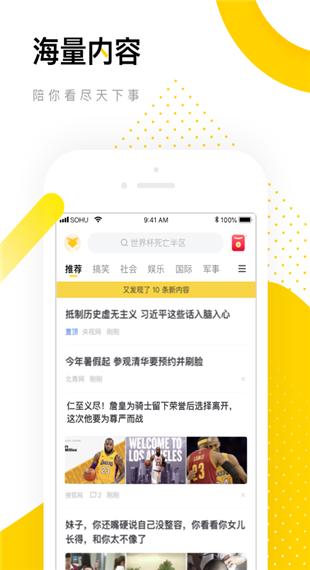 搜狐资讯最新版本截图3
