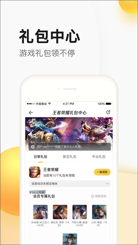 穿越火线掌上道聚城截图4