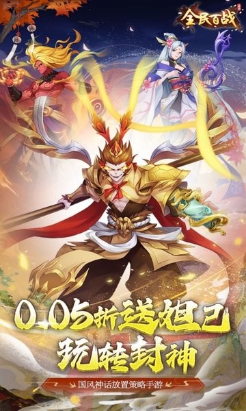 全民百战游戏截图5