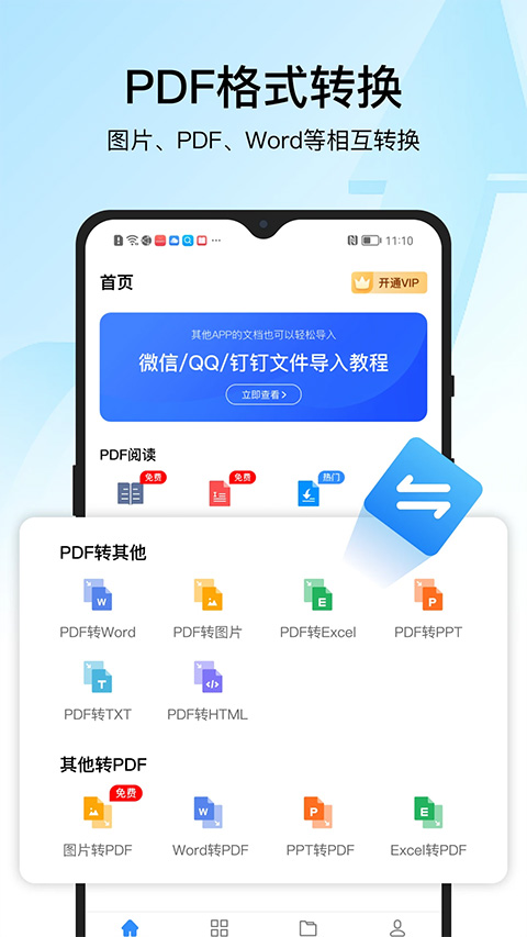迅捷pdf转换器手机版截图1