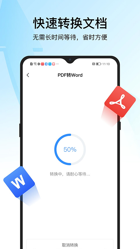 迅捷pdf转换器手机版截图2