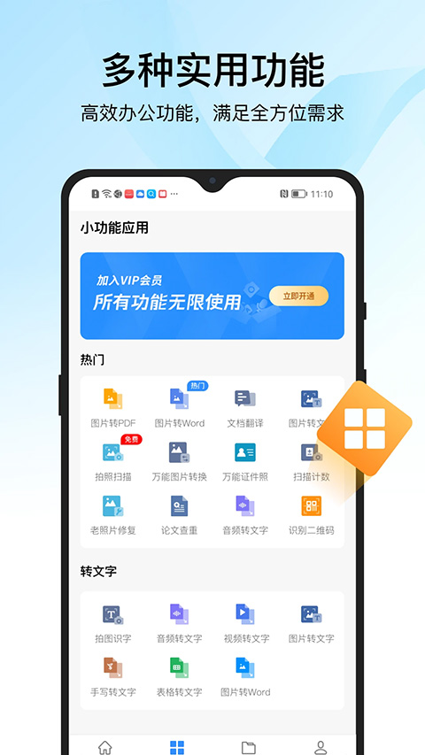 迅捷pdf转换器手机版截图4