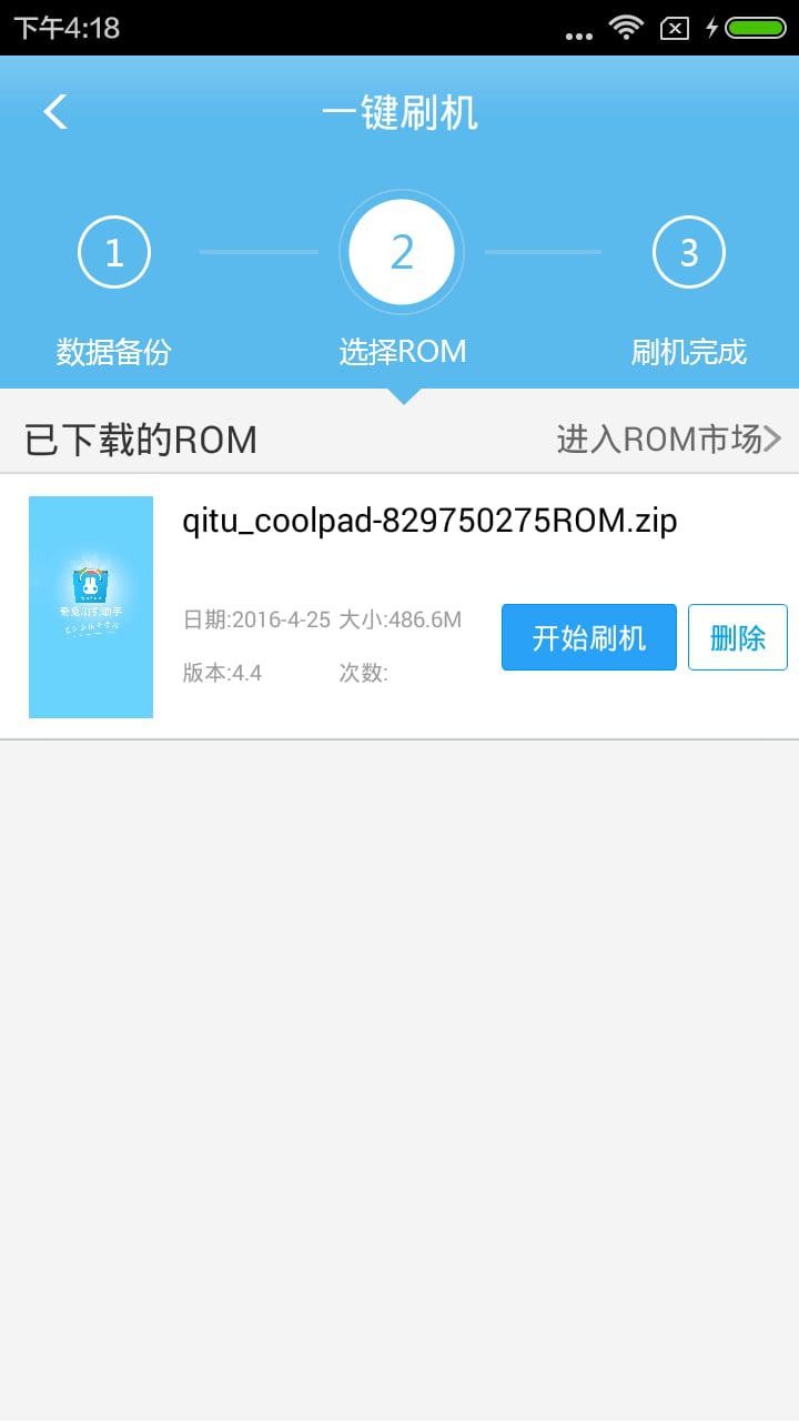 奇兔刷机助手app截图1