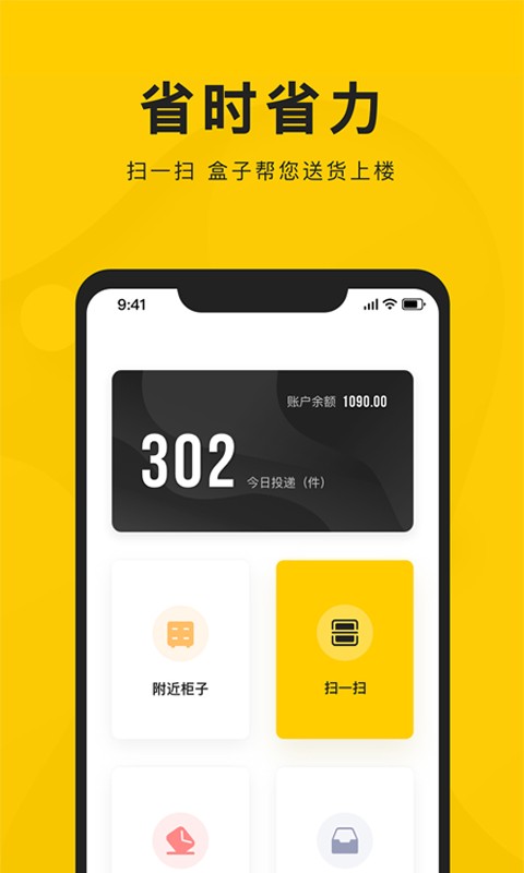 新盒配送app截图1