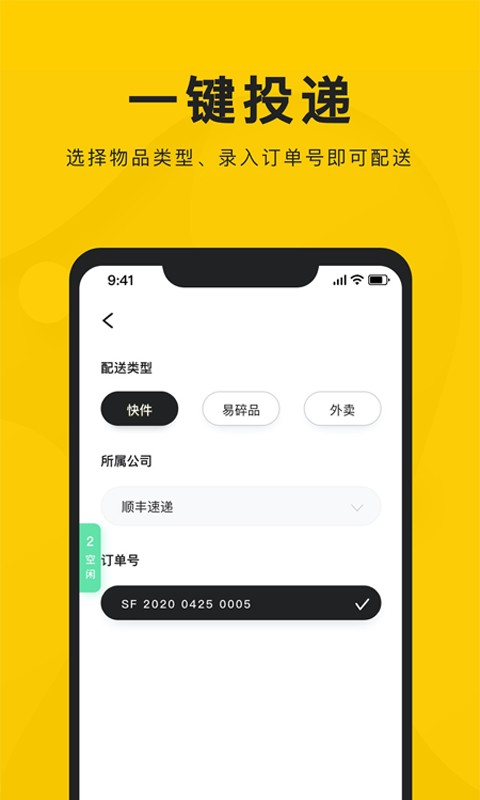 新盒配送app截图2