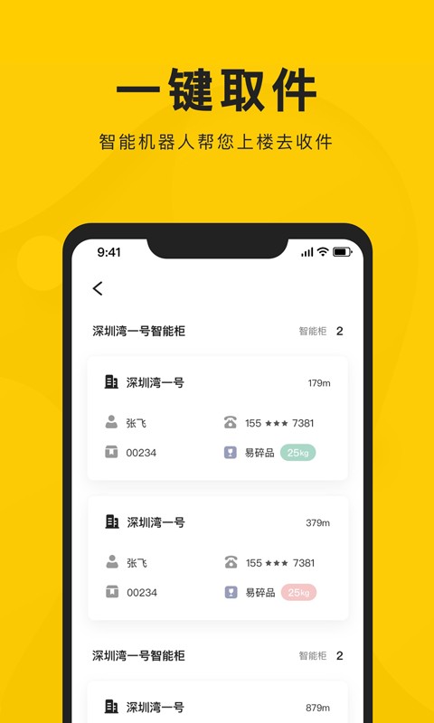 新盒配送app截图3