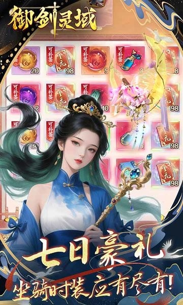 御剑灵域手机游戏截图1