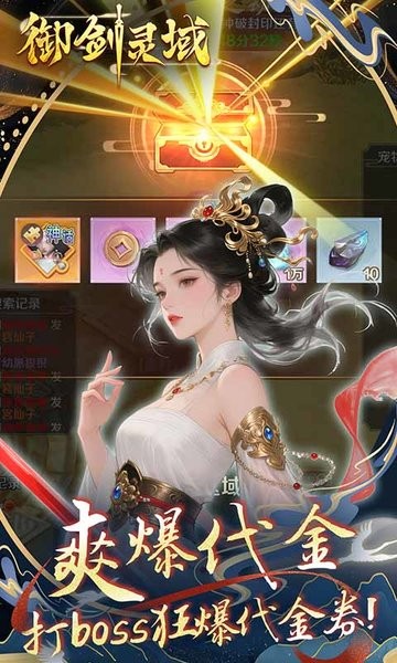 御剑灵域手机游戏截图2