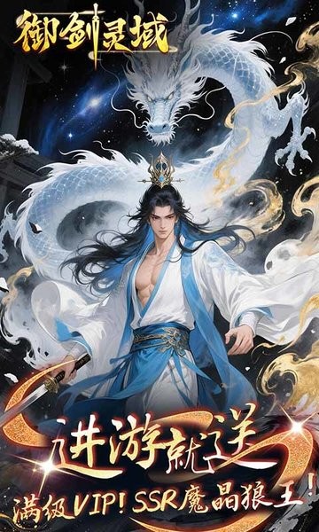 御剑灵域手机游戏截图3