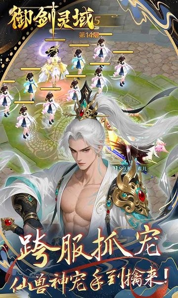 御剑灵域手机游戏截图4